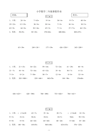 小学数学二年级下册口算笔算