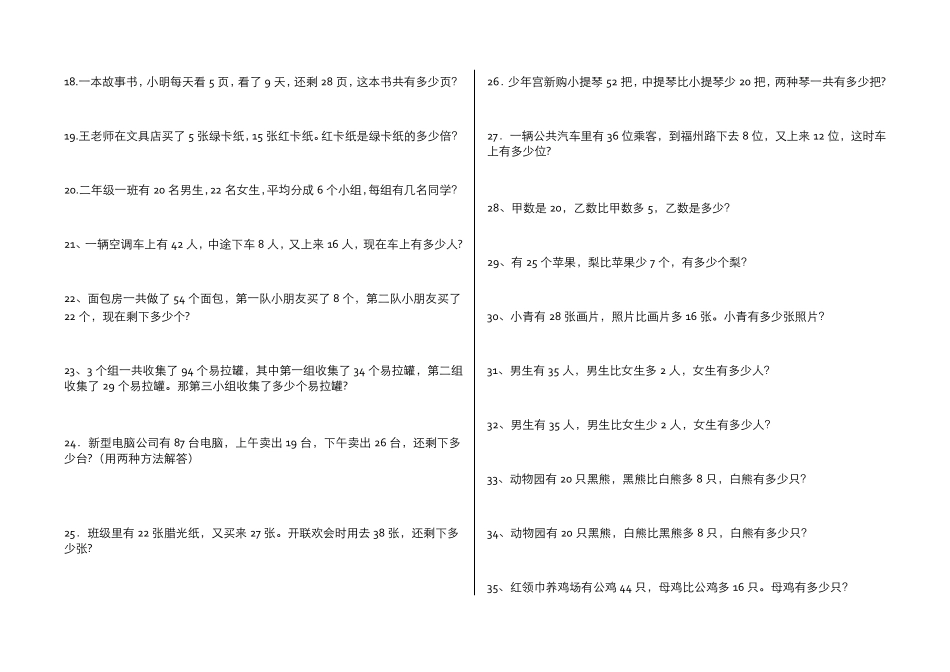 小学数学二年级下册应用题(300题)_第2页