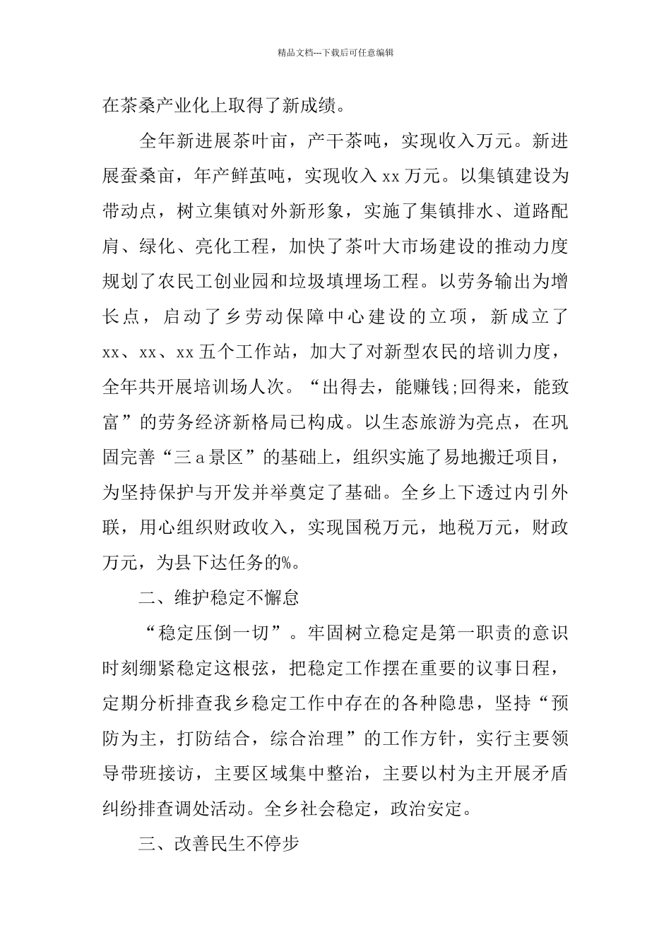 2024书记述职述廉报告_第2页