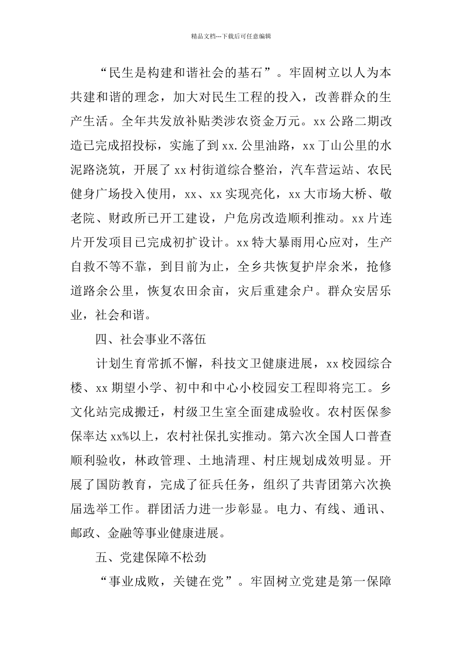 2024书记述职述廉报告_第3页