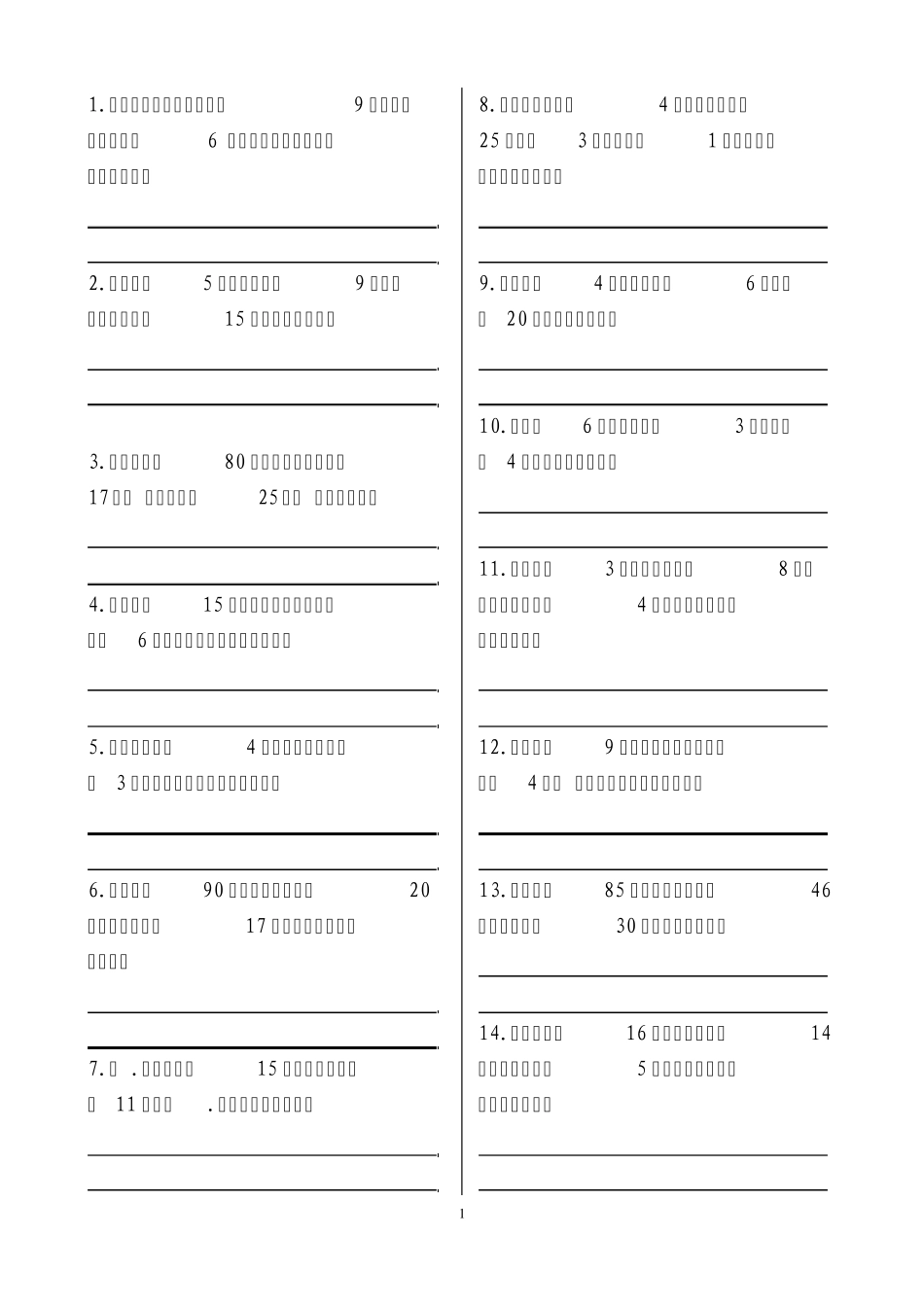 小学数学二年级下册应用题word排版预留答题空间更方便_第1页