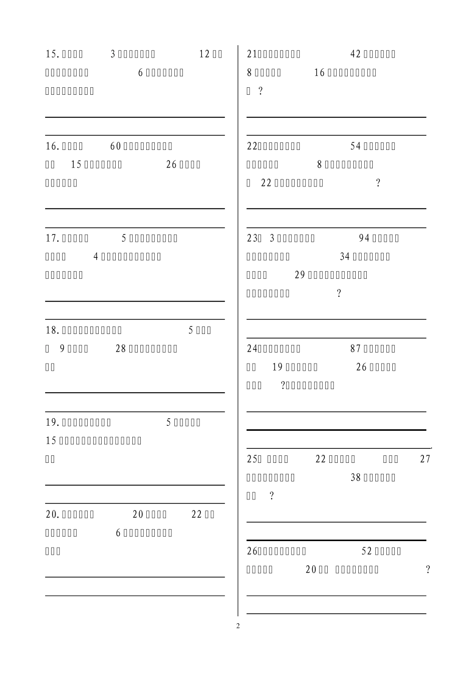 小学数学二年级下册应用题word排版预留答题空间更方便_第2页