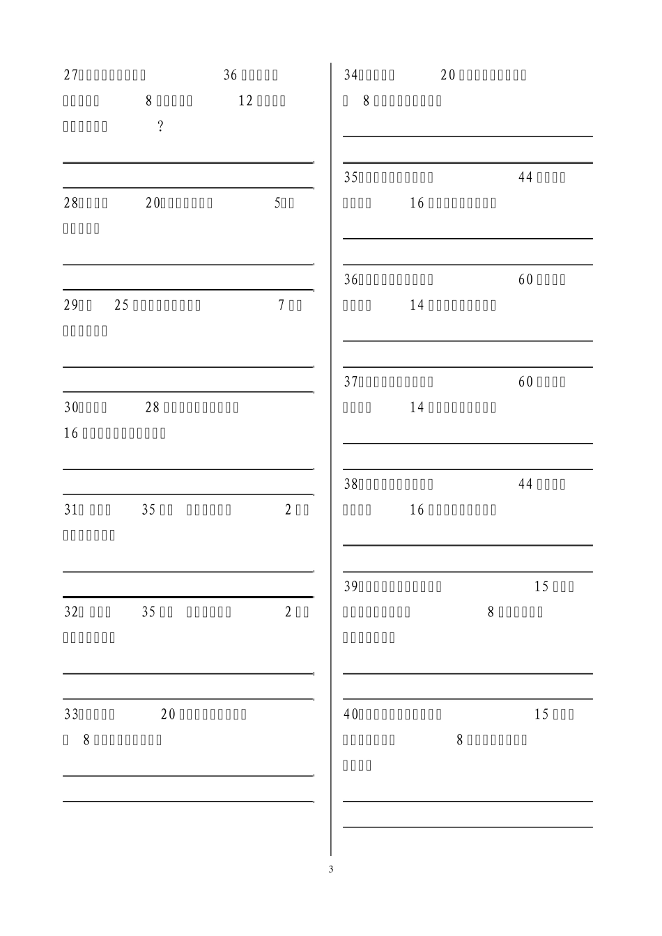 小学数学二年级下册应用题word排版预留答题空间更方便_第3页