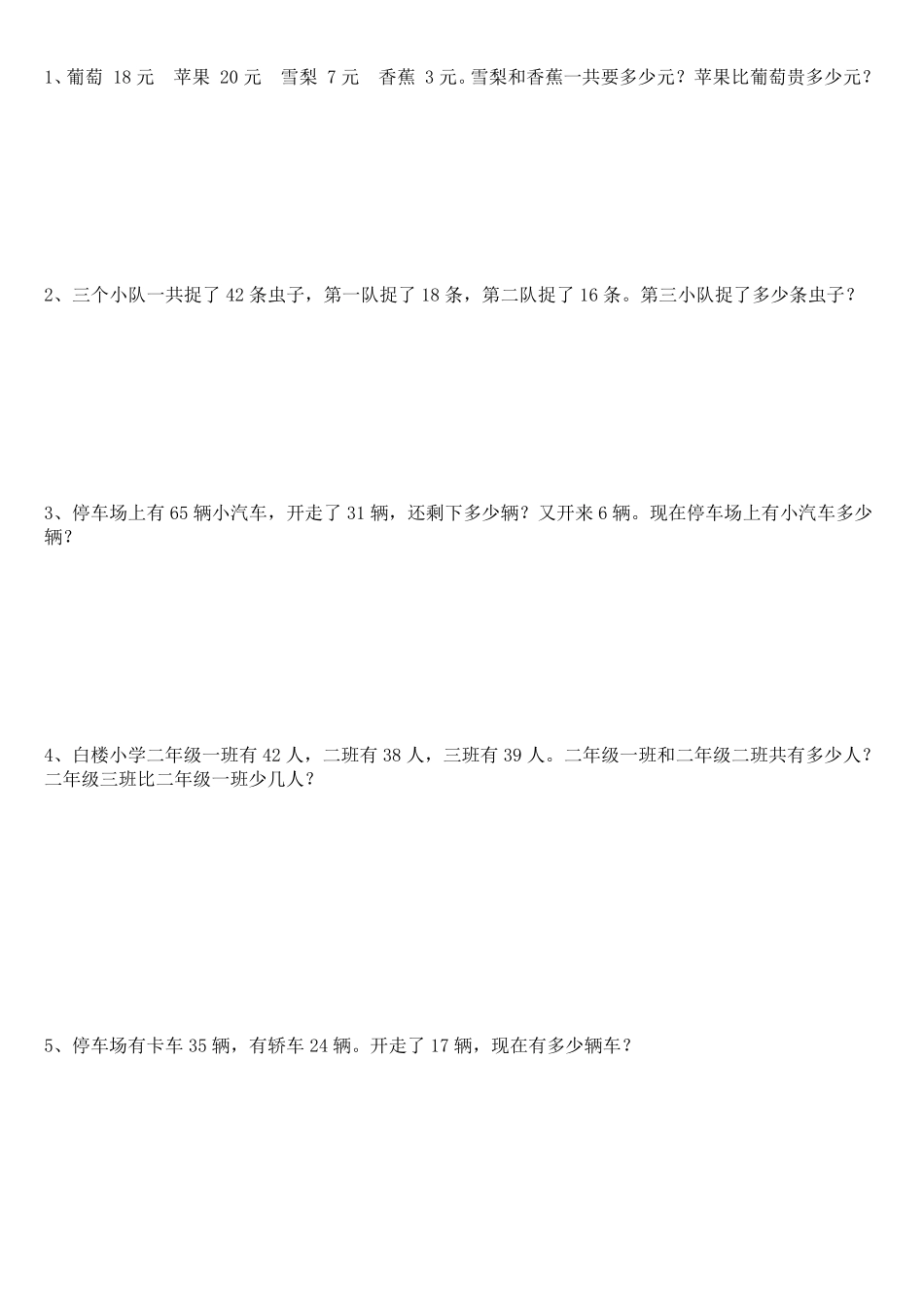 小学数学二年级下册应用题大全_第1页