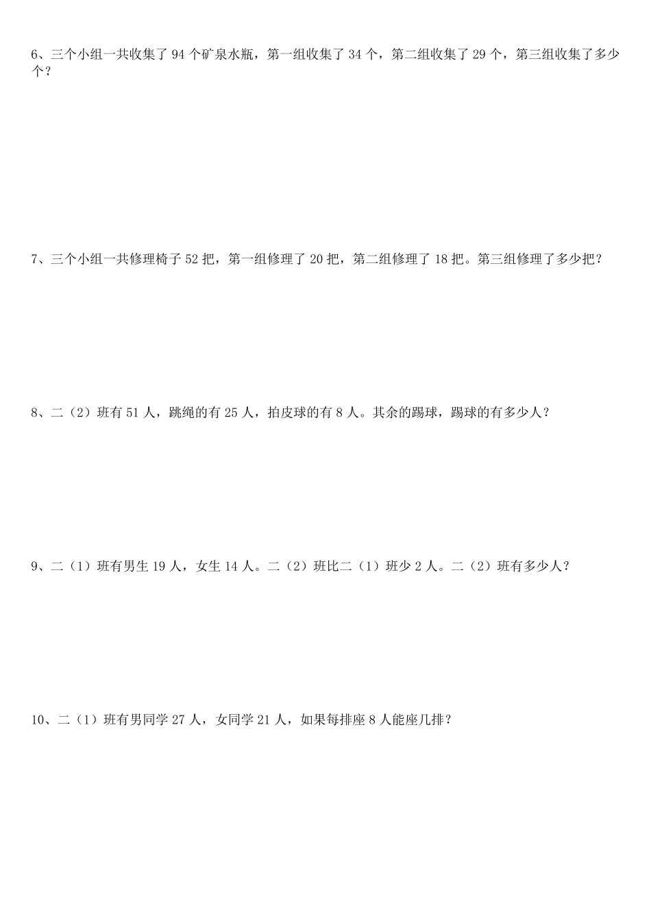 小学数学二年级下册应用题大全_第2页