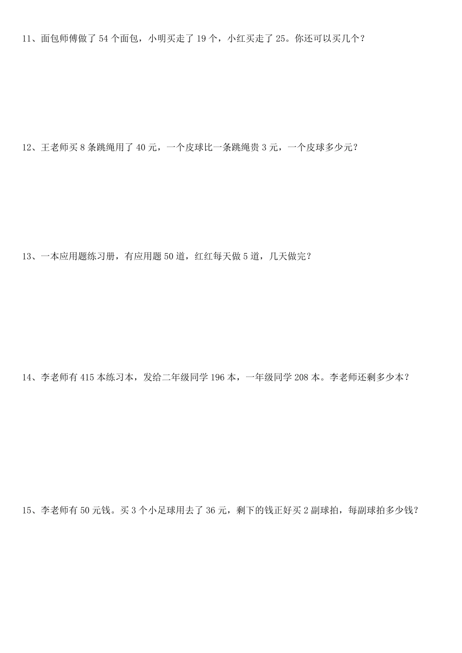 小学数学二年级下册应用题大全_第3页