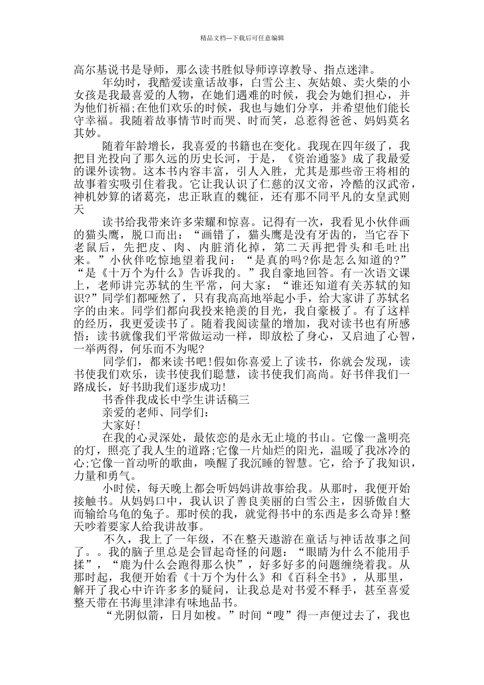 2024书香伴我成长中学生讲话稿范文_第2页