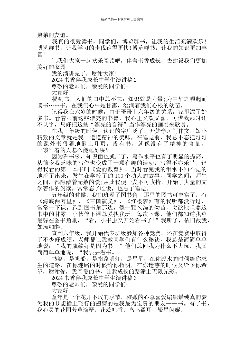 2024书香伴我成长中学生演讲稿_第2页