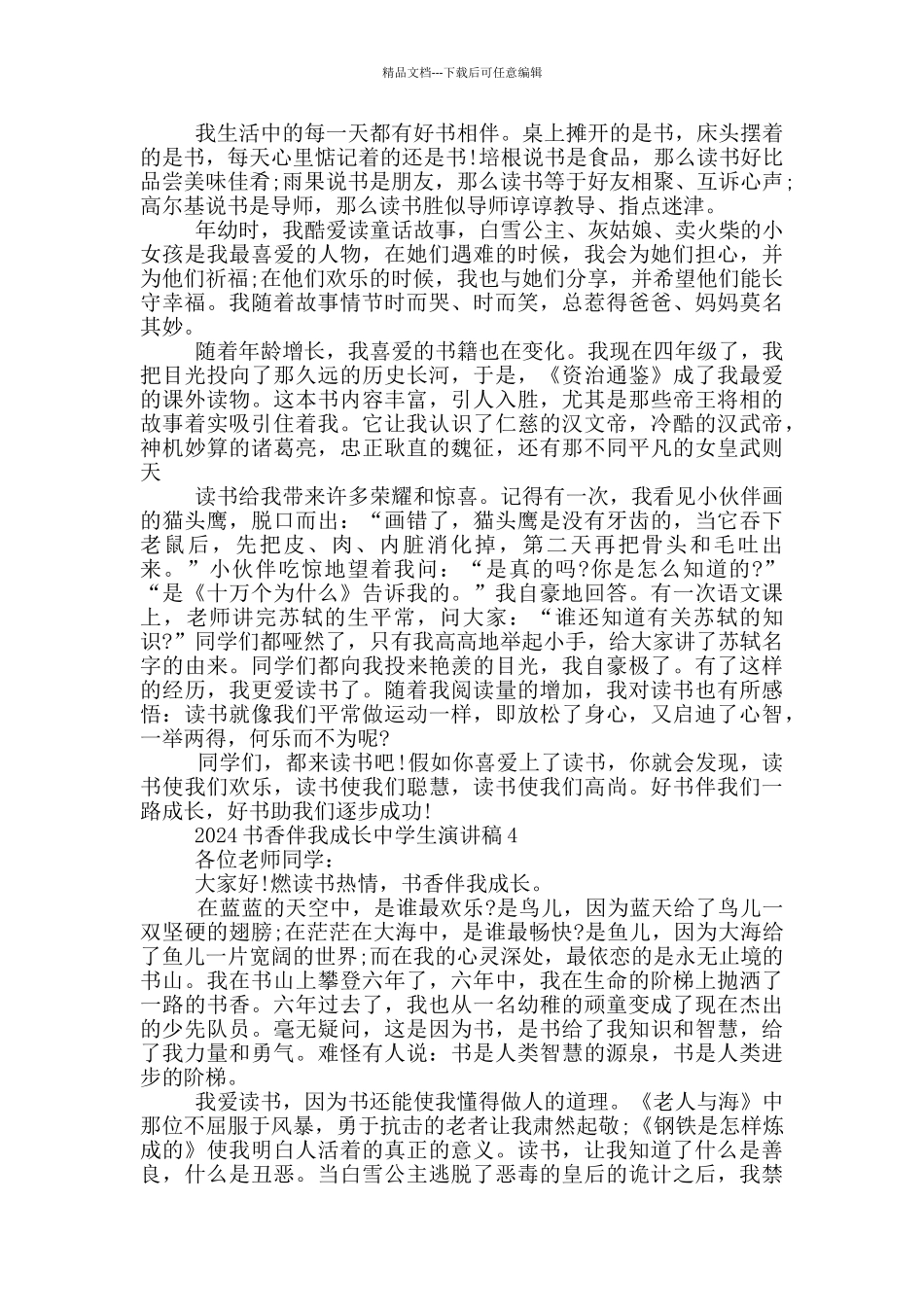 2024书香伴我成长中学生演讲稿_第3页