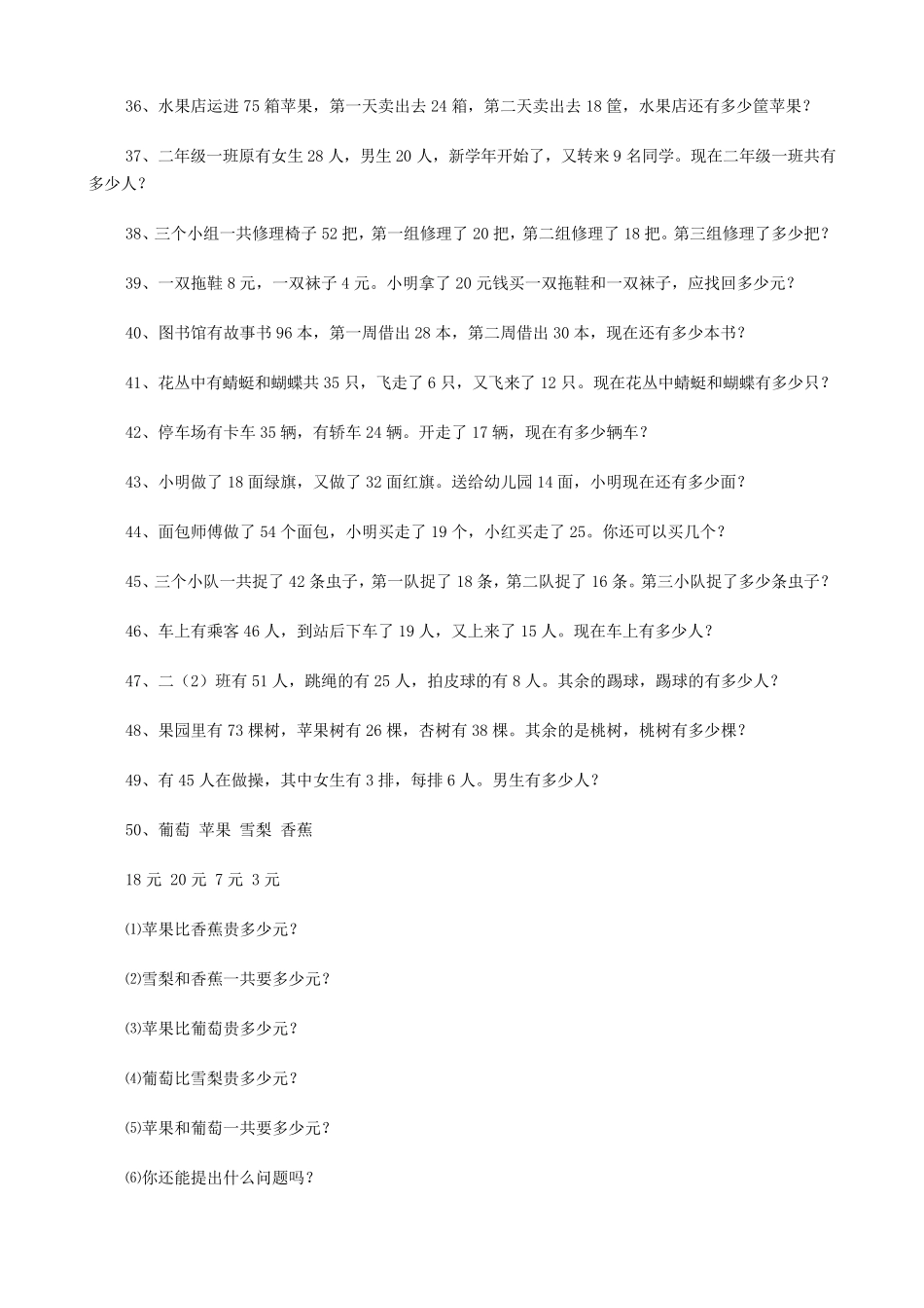 小学数学二年级下册应用题练习_第3页