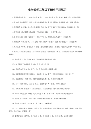 小学数学二年级下册应用题练习