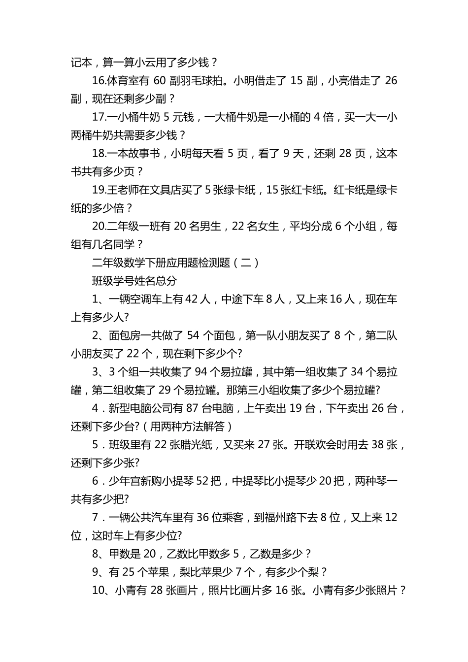 小学数学二年级下册应用题专项训练试题(共13套)_第2页