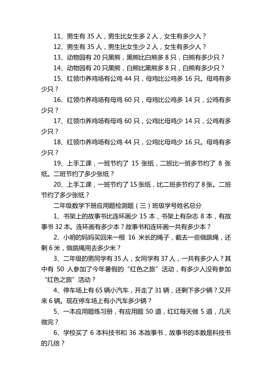 小学数学二年级下册应用题专项训练试题(共13套)_第3页