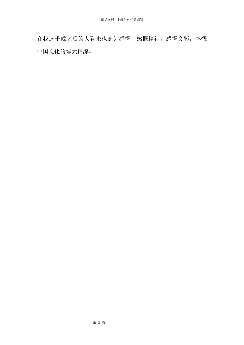 2024书香三八征文三篇_第3页