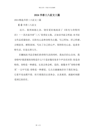 2024书香三八征文三篇