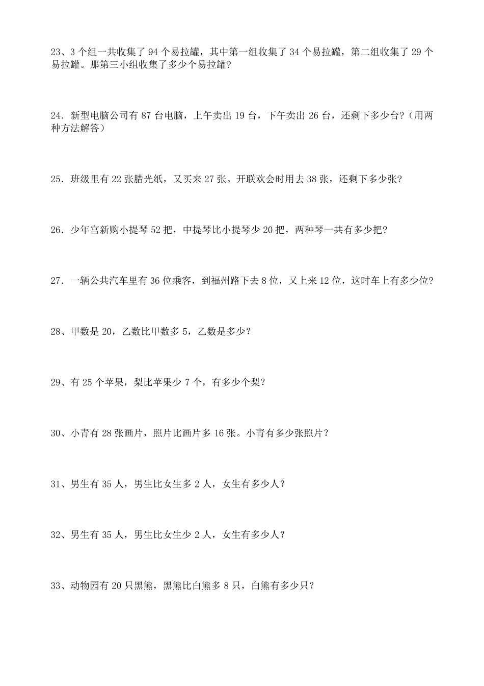 小学数学二年级下册应用题练习300题_第3页