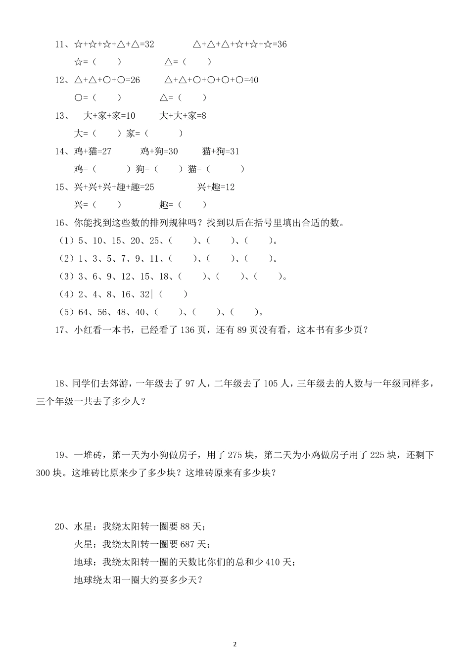 小学数学二年级下册思维拓展练习题(共60题)_第2页