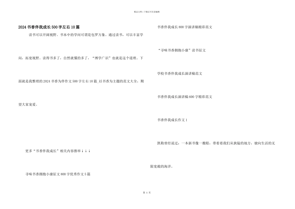 2024书香伴我成长500字左右10篇_第1页