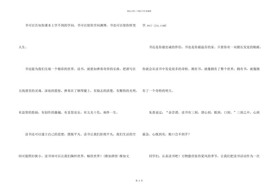 2024书香伴我成长500字左右10篇_第2页