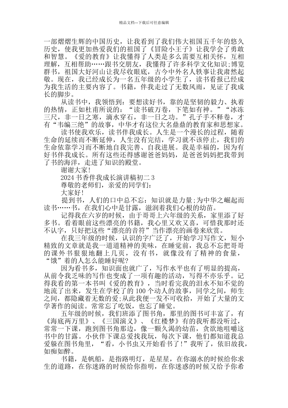 2024书香伴我成长演讲稿初二5篇_第2页