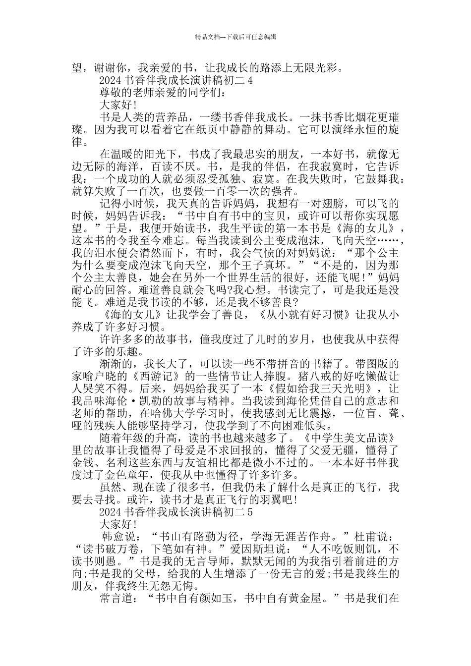 2024书香伴我成长演讲稿初二5篇_第3页