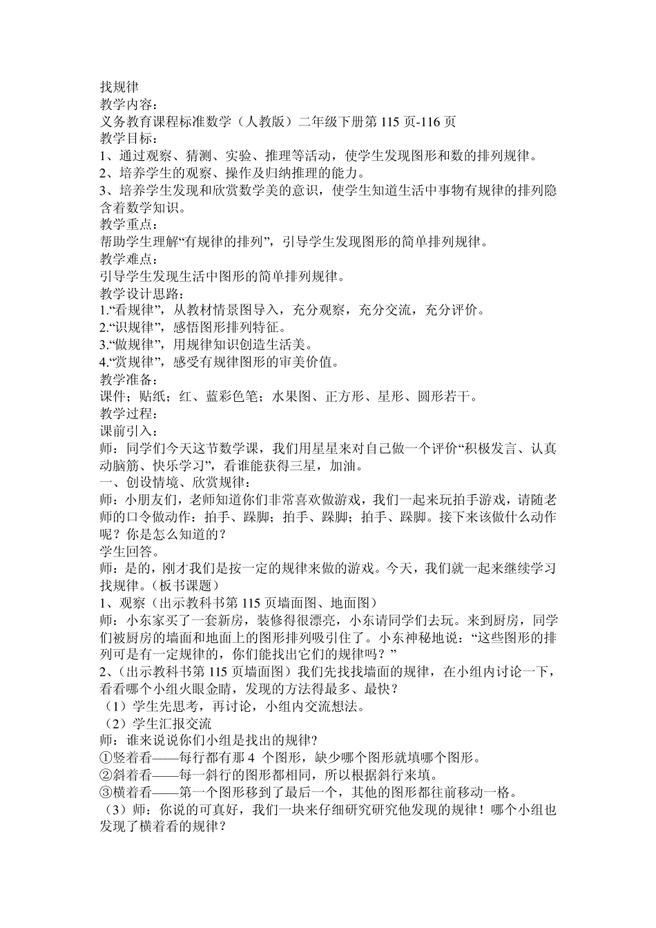 小学数学二年级下册找规律教案_第1页