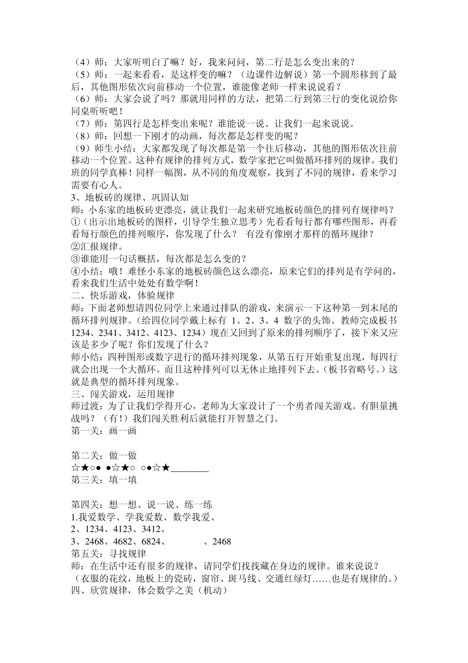 小学数学二年级下册找规律教案_第2页