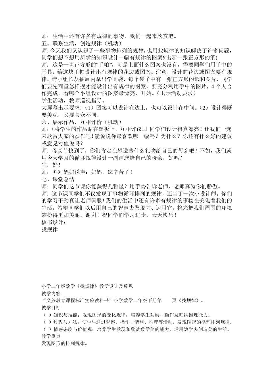 小学数学二年级下册找规律教案_第3页