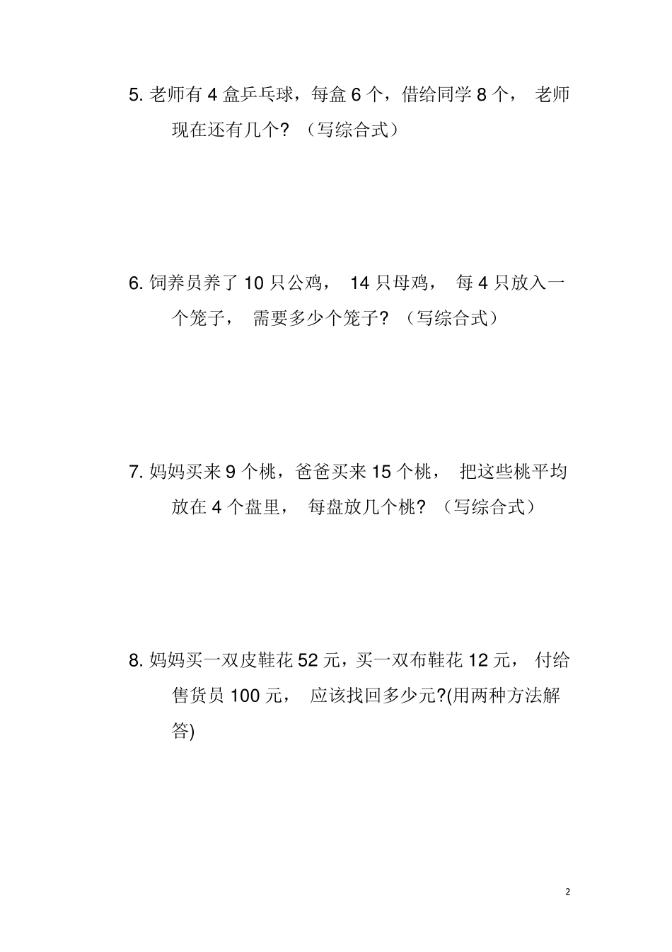 小学数学二年级下册数学应用题练习_第2页