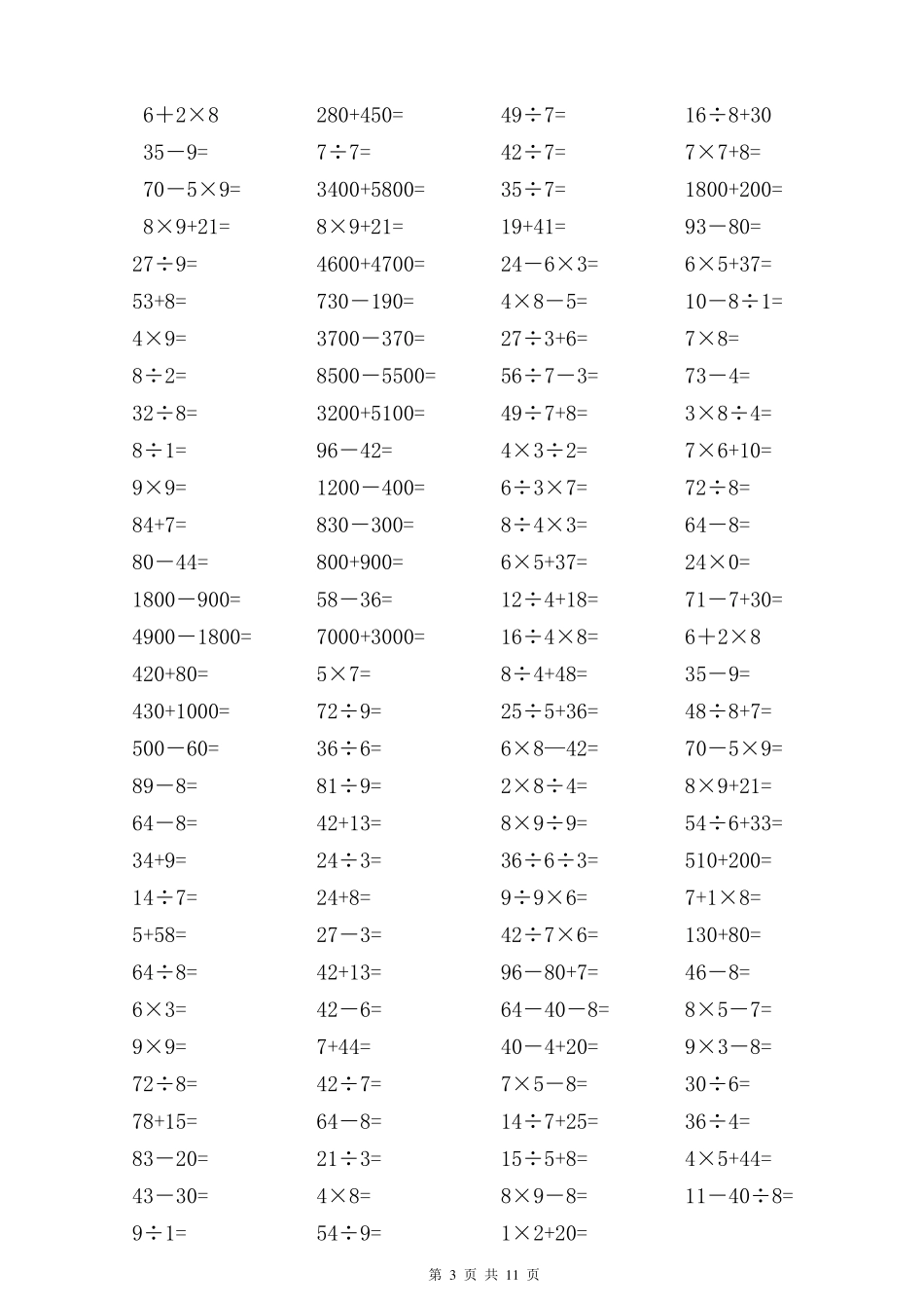 小学数学二年级下册暑假口算题卡_第3页