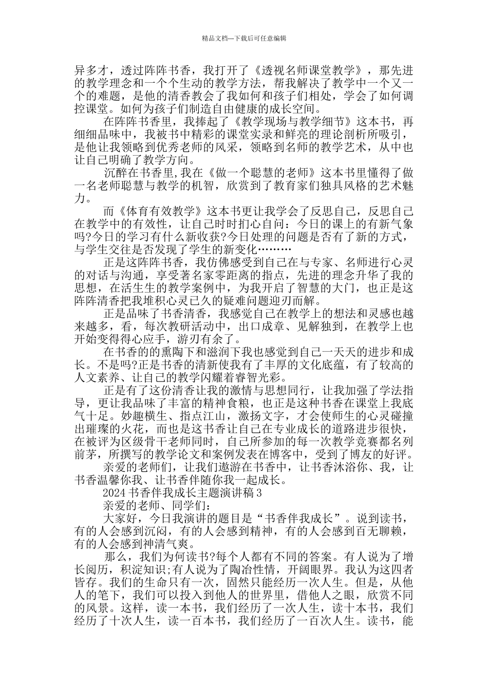 2024书香伴我成长主题精彩演讲稿_第2页