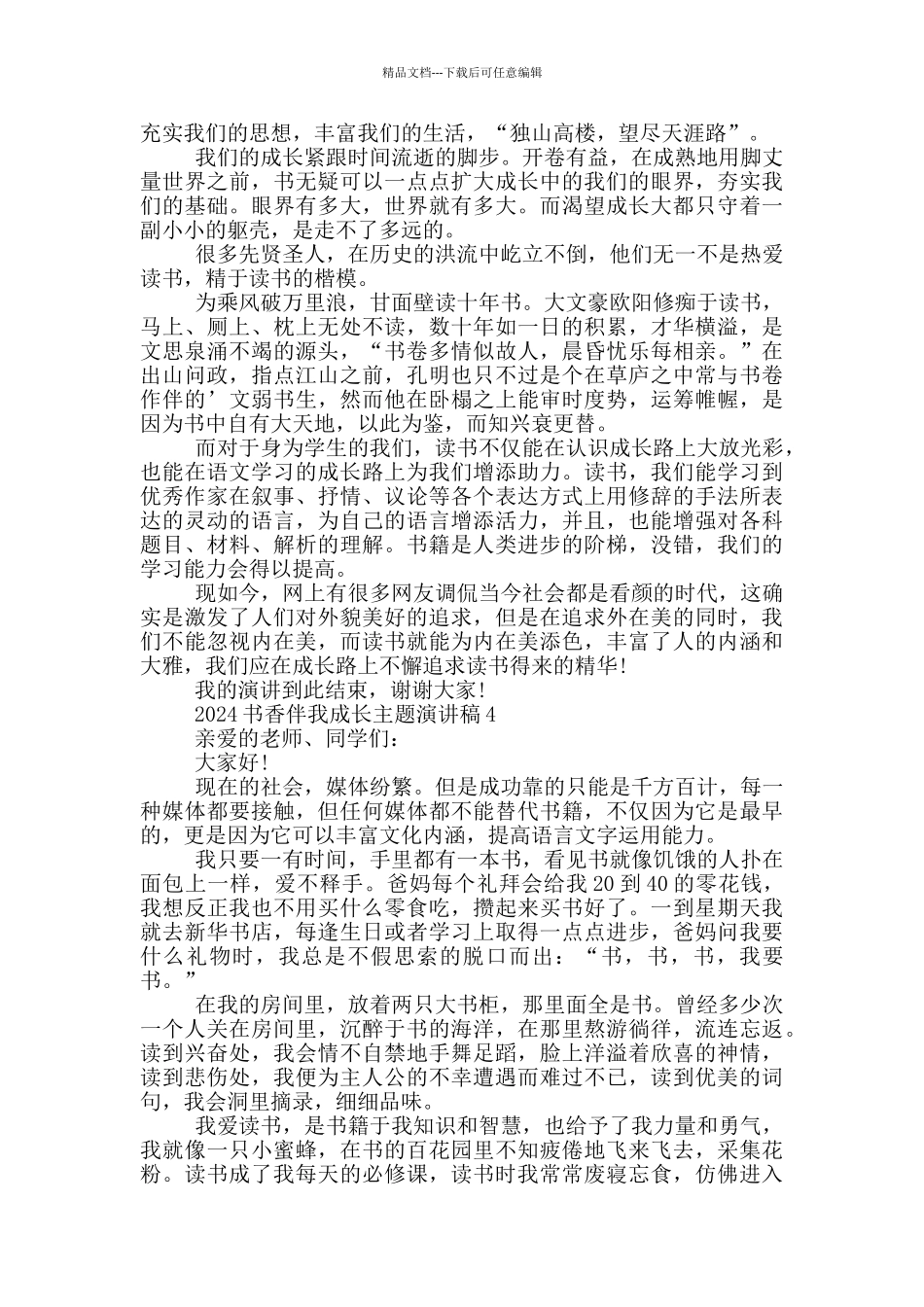 2024书香伴我成长主题精彩演讲稿_第3页