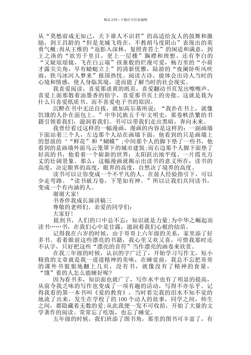 2024书香伴我成长演讲稿最新五篇_第2页