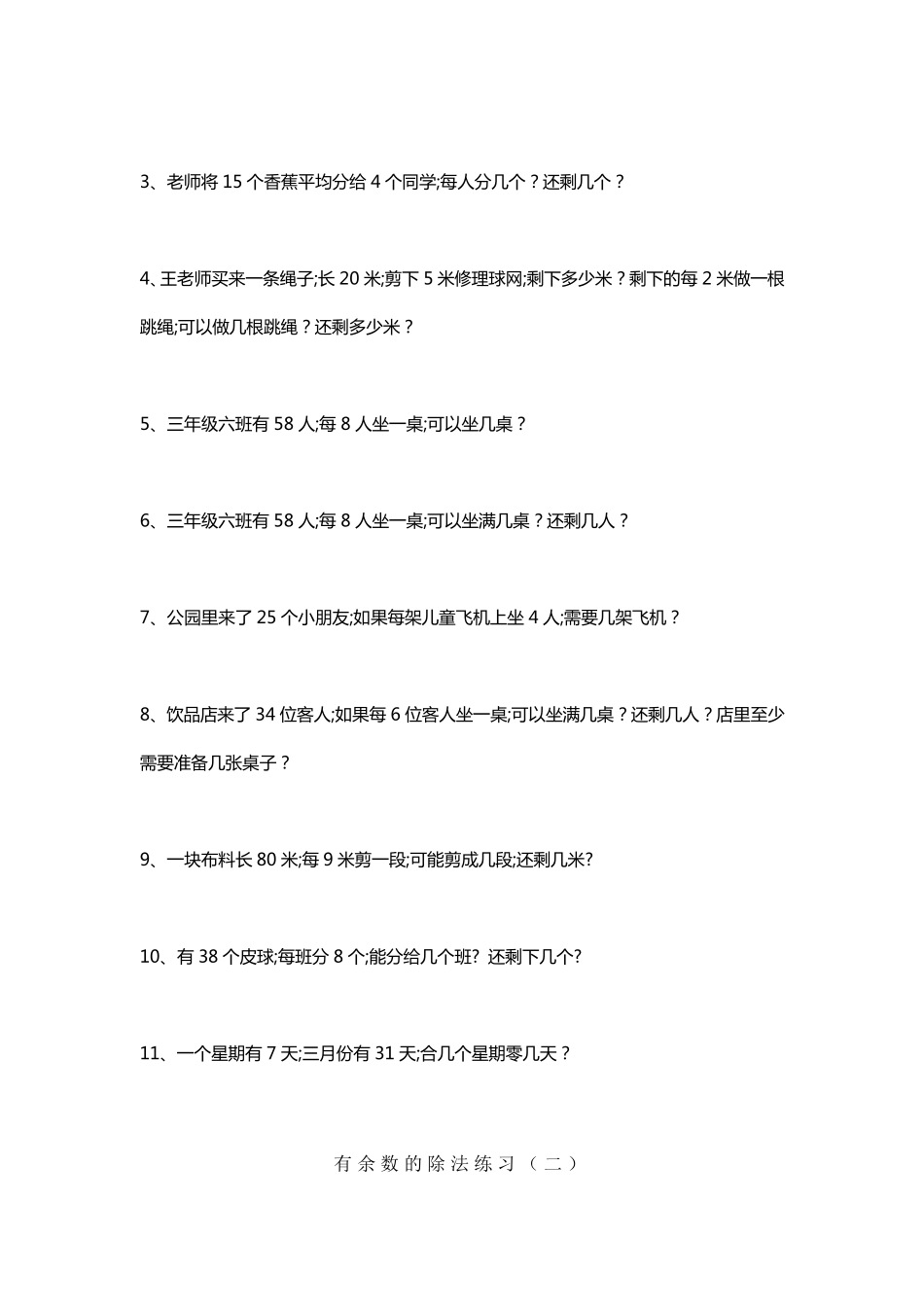 小学数学二年级下册有余数的除法单元测试题_第3页