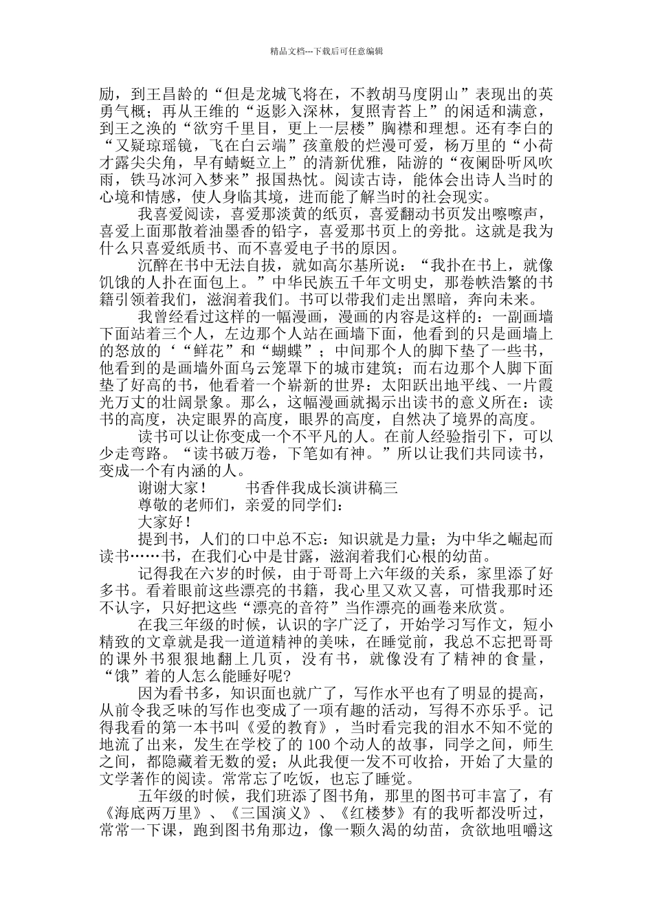 2024书香伴我成长演讲稿三篇范文_第2页