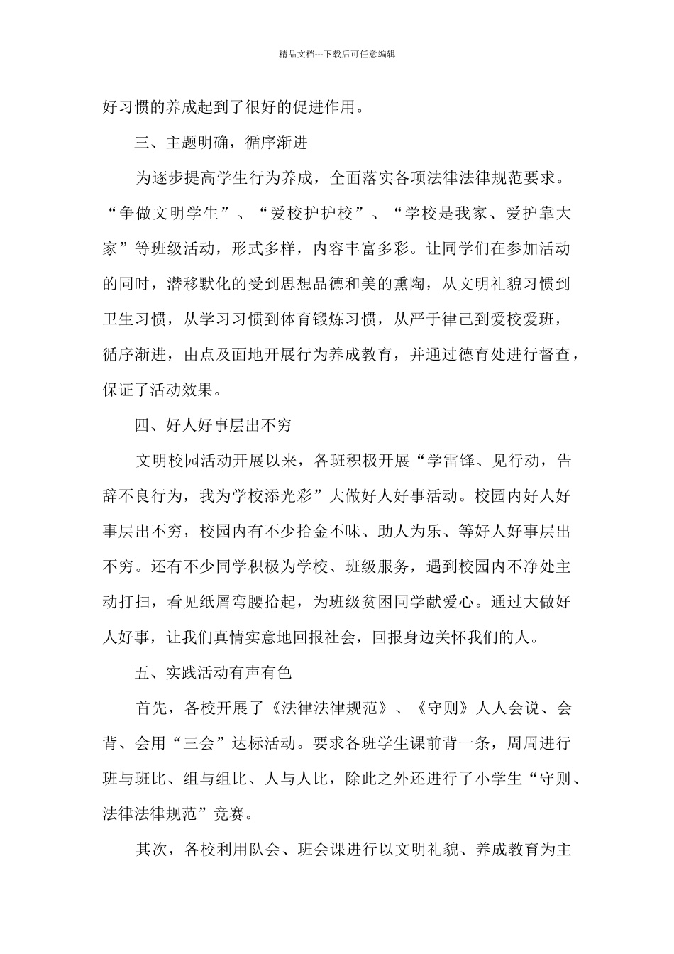 2024书香校园活动总结5篇_第2页
