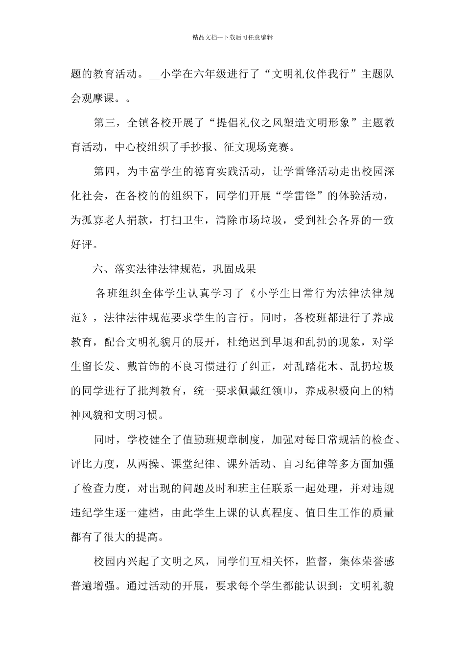 2024书香校园活动总结5篇_第3页
