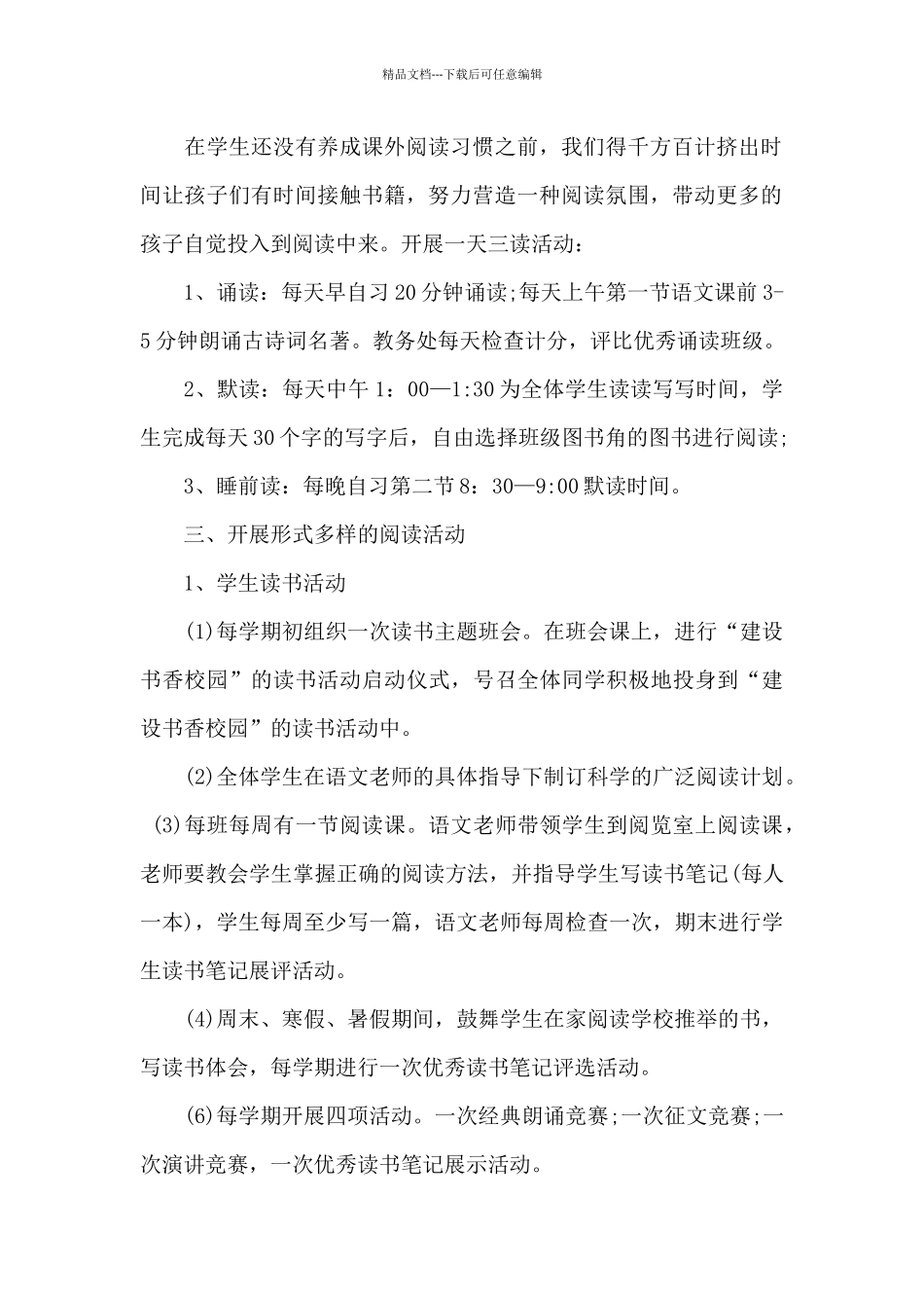 2024书香校园活动总结范文四篇_第2页