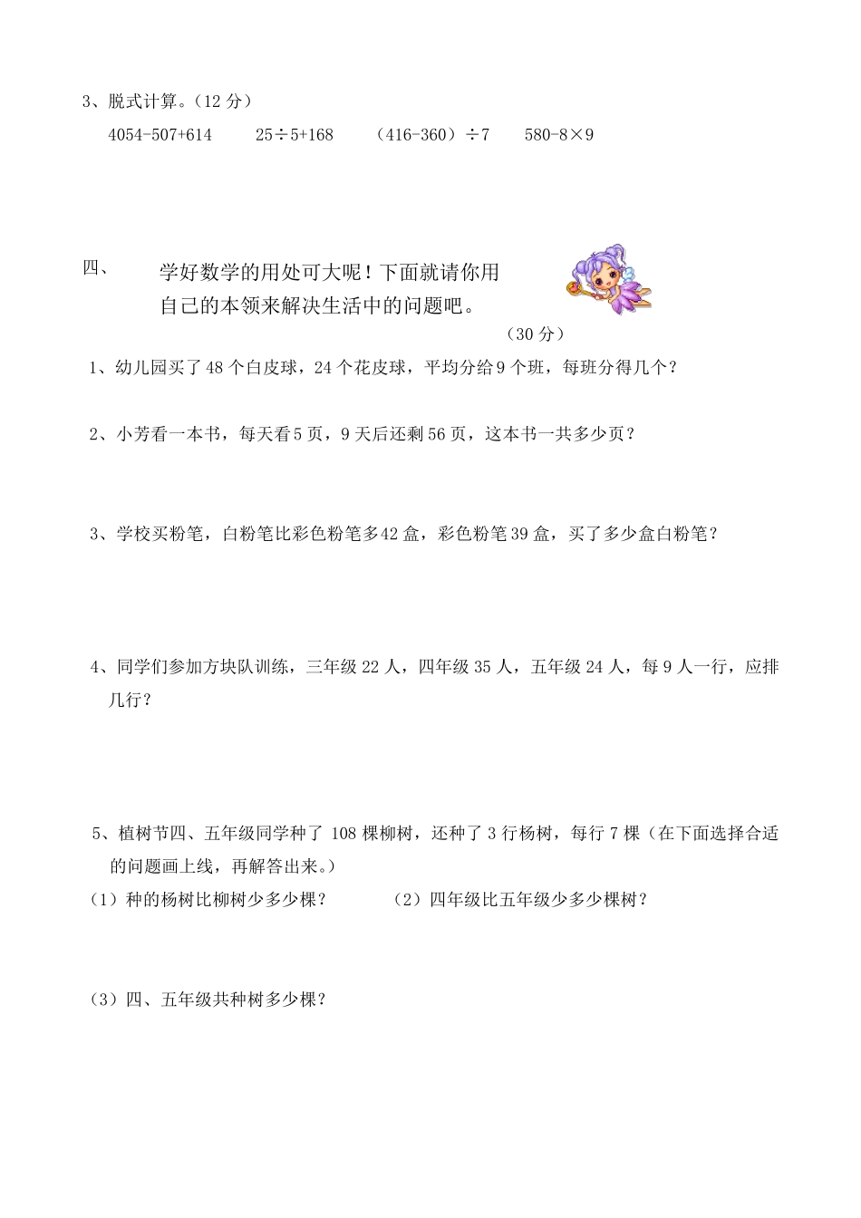 小学数学二年级下册期末复习题(7套)_第2页