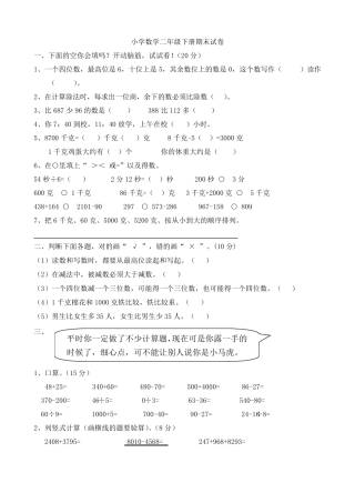 小学数学二年级下册期末复习题(7套)