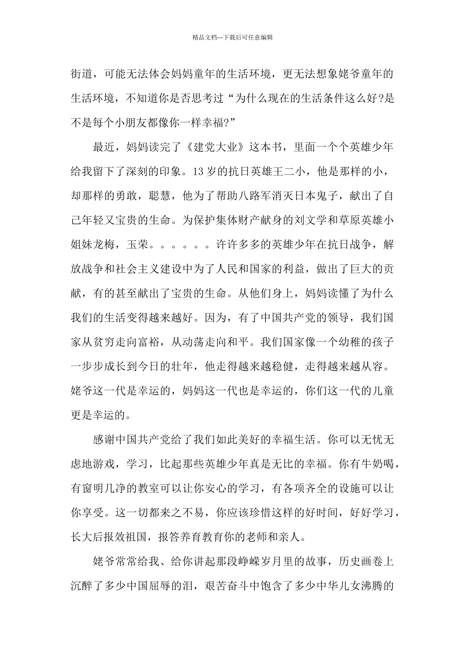 2024书香铁路一起向未来女职工征文1000字经典优秀范文三篇_第2页