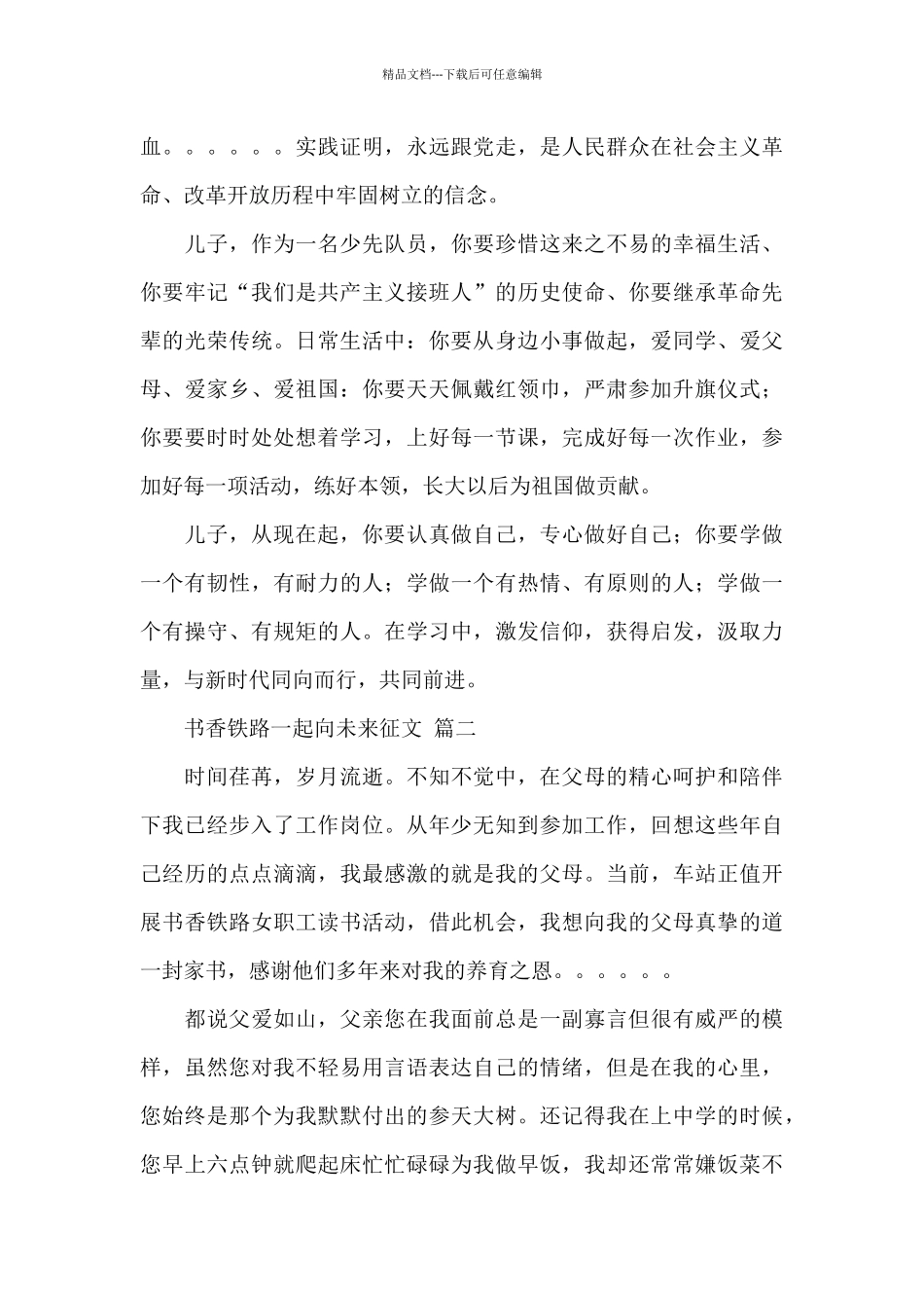 2024书香铁路一起向未来女职工征文1000字经典优秀范文三篇_第3页