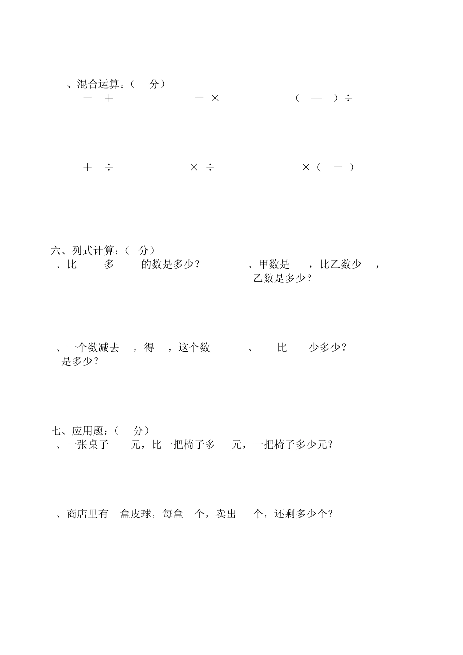 小学数学二年级下册期末复习题_第2页