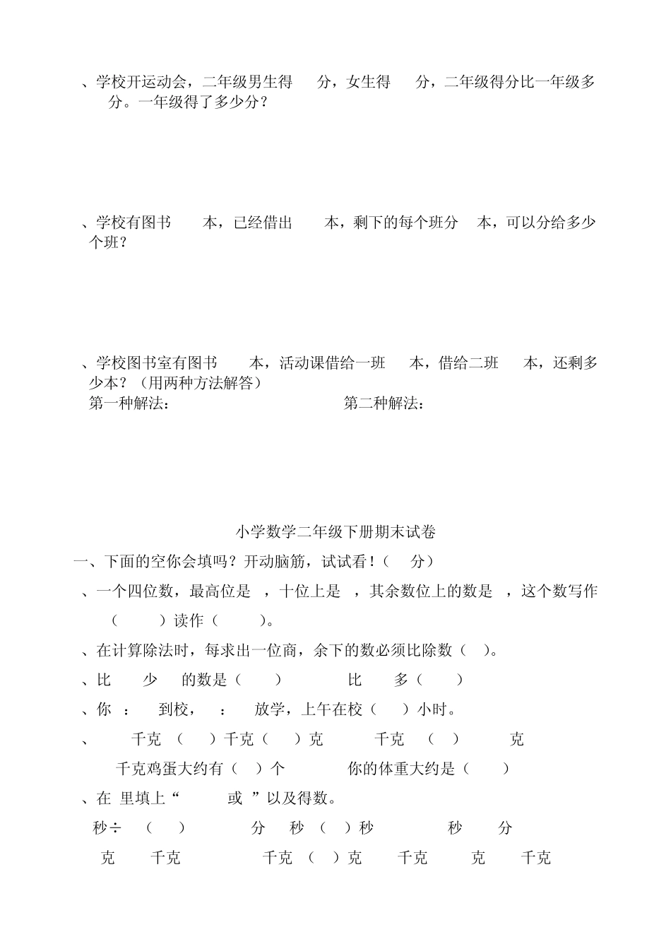 小学数学二年级下册期末复习题_第3页