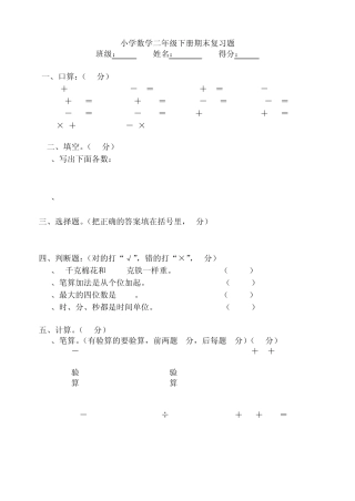 小学数学二年级下册期末复习题