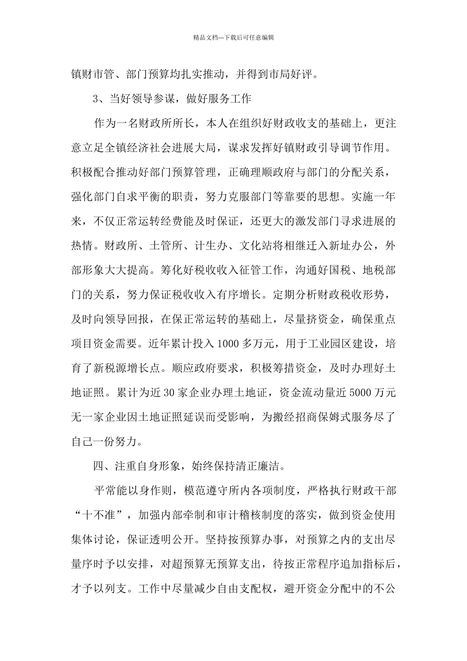 2024乡镇财政人员工作总结_第3页