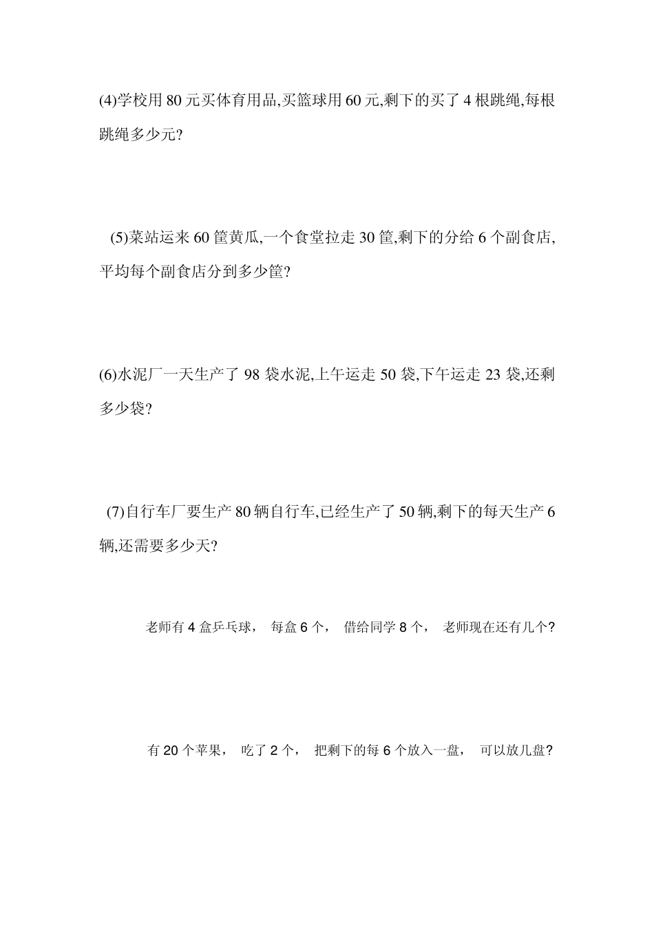 小学数学二年级下册混合运算及两步计算应用题练习题_第2页