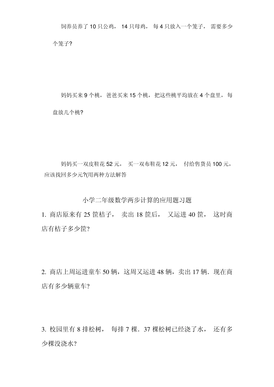 小学数学二年级下册混合运算及两步计算应用题练习题_第3页