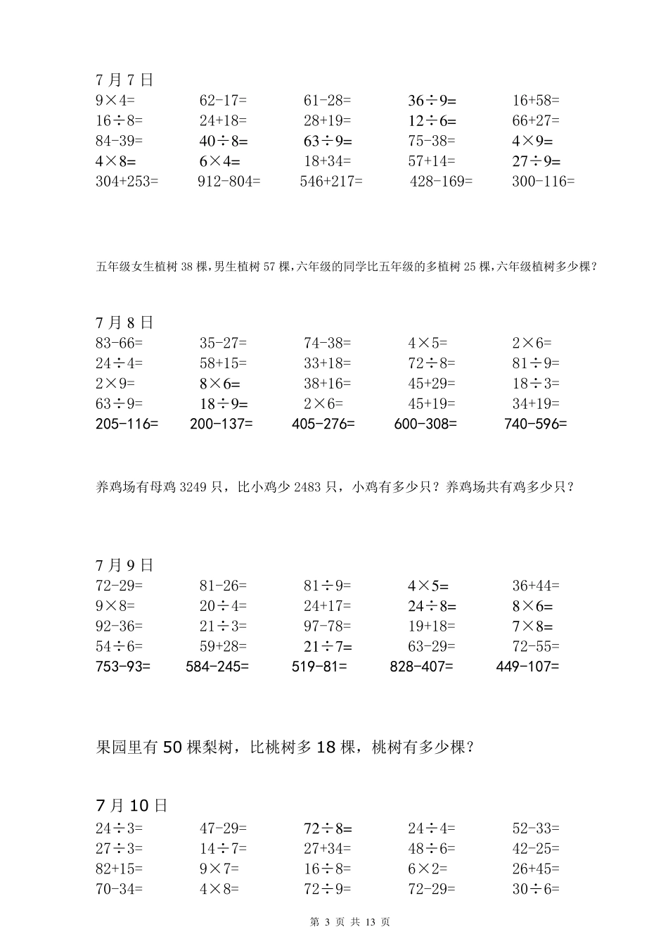 小学数学二年级下册练习题暑假日日练(每日20道口算、5道笔算、一道应用题)_第3页