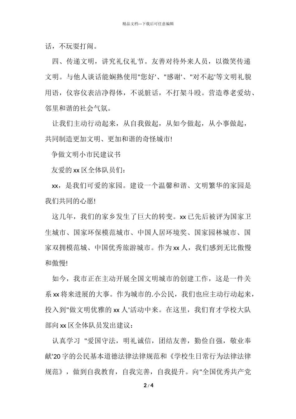 2024争做文明小公民倡议书_第2页